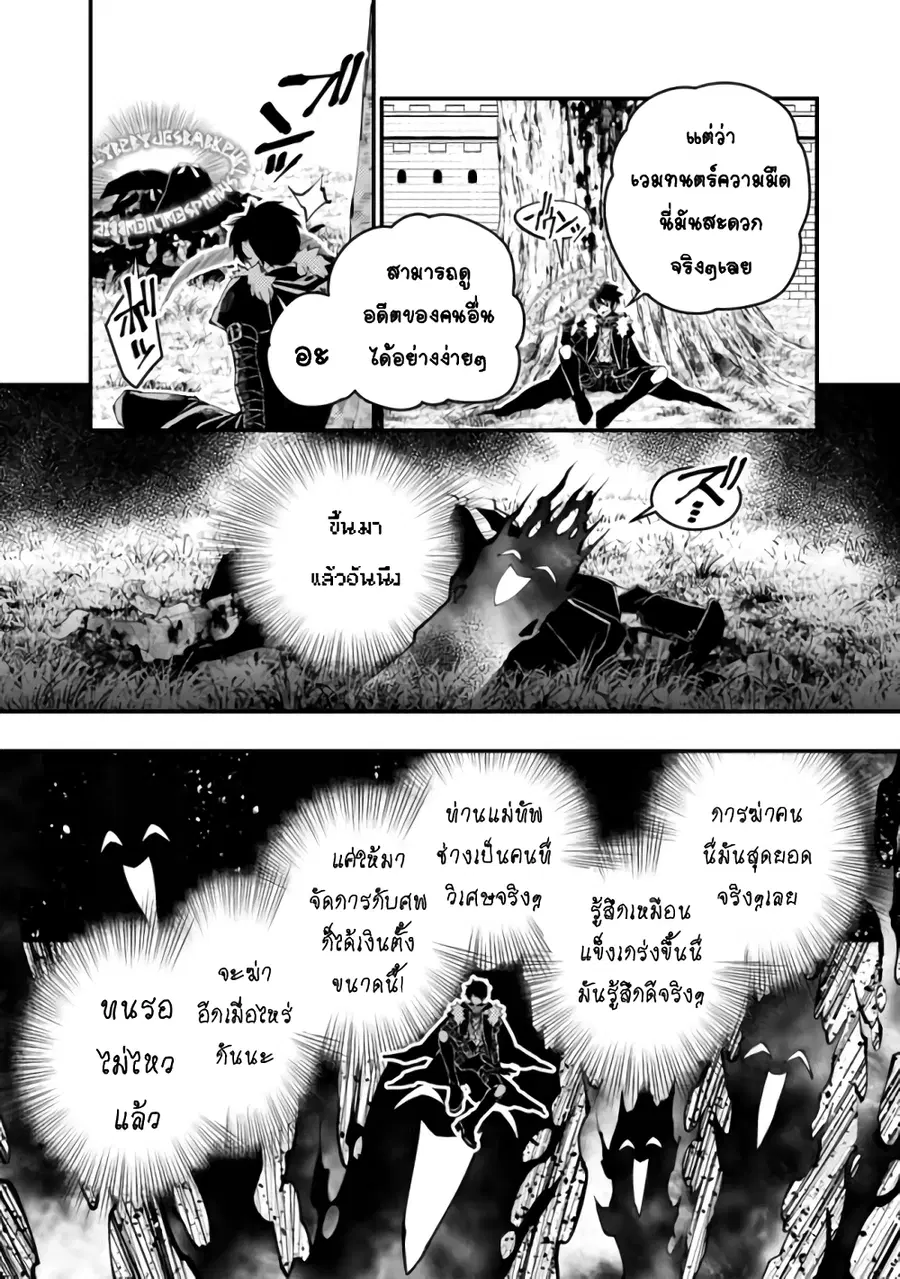 Fukushuu O Koinegau Saikyou Yuusha Wa, Yami No Chikara De Senmetsu Musou Suru ตอนที่ 8 หน้า 2