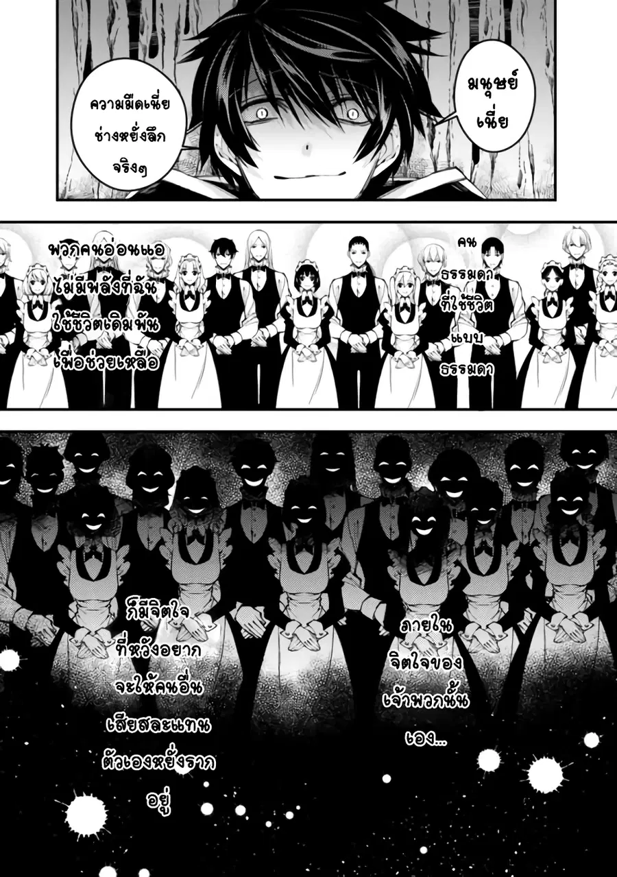 Fukushuu O Koinegau Saikyou Yuusha Wa, Yami No Chikara De Senmetsu Musou Suru ตอนที่ 8 หน้า 3