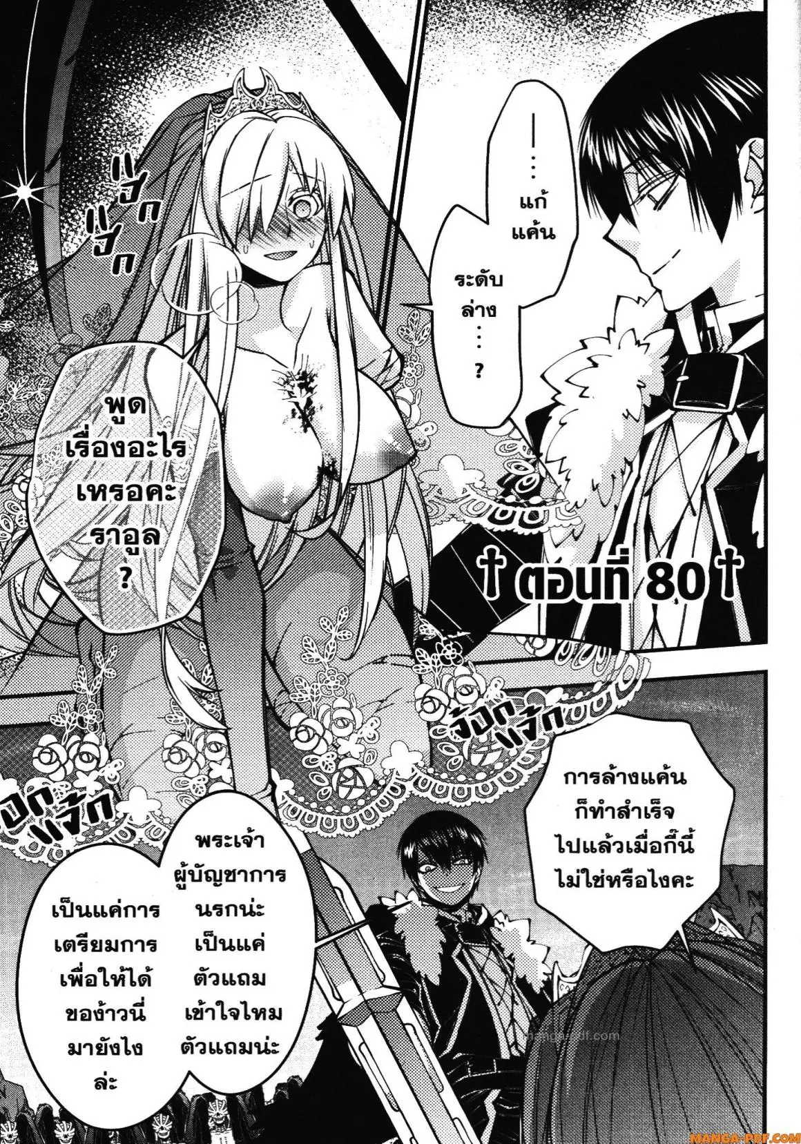 Fukushuu o Koinegau Saikyou Yuusha wa, Yami no Chikara de Senmetsu Musou Suru ตอนที่ 80 หน้า 1