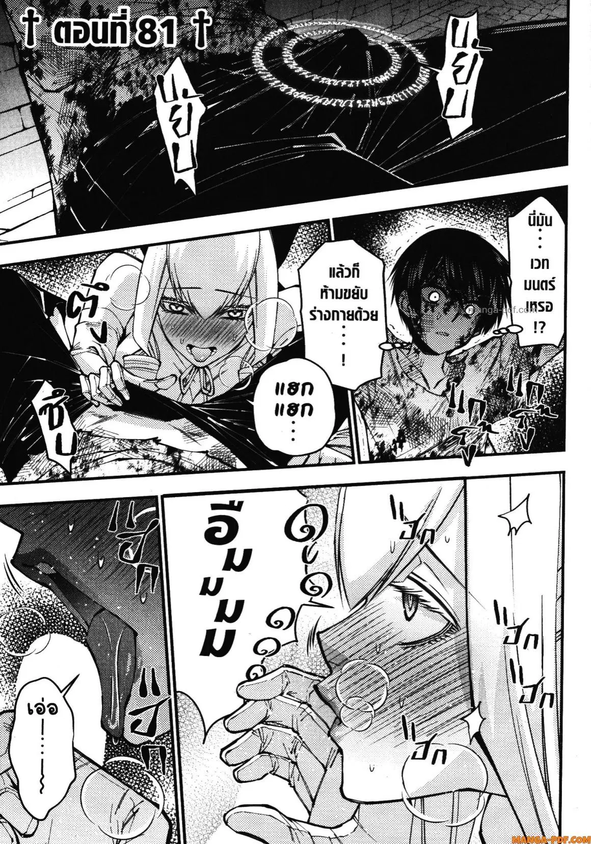 Fukushuu o Koinegau Saikyou Yuusha wa, Yami no Chikara de Senmetsu Musou Suru ตอนที่ 81 หน้า 1
