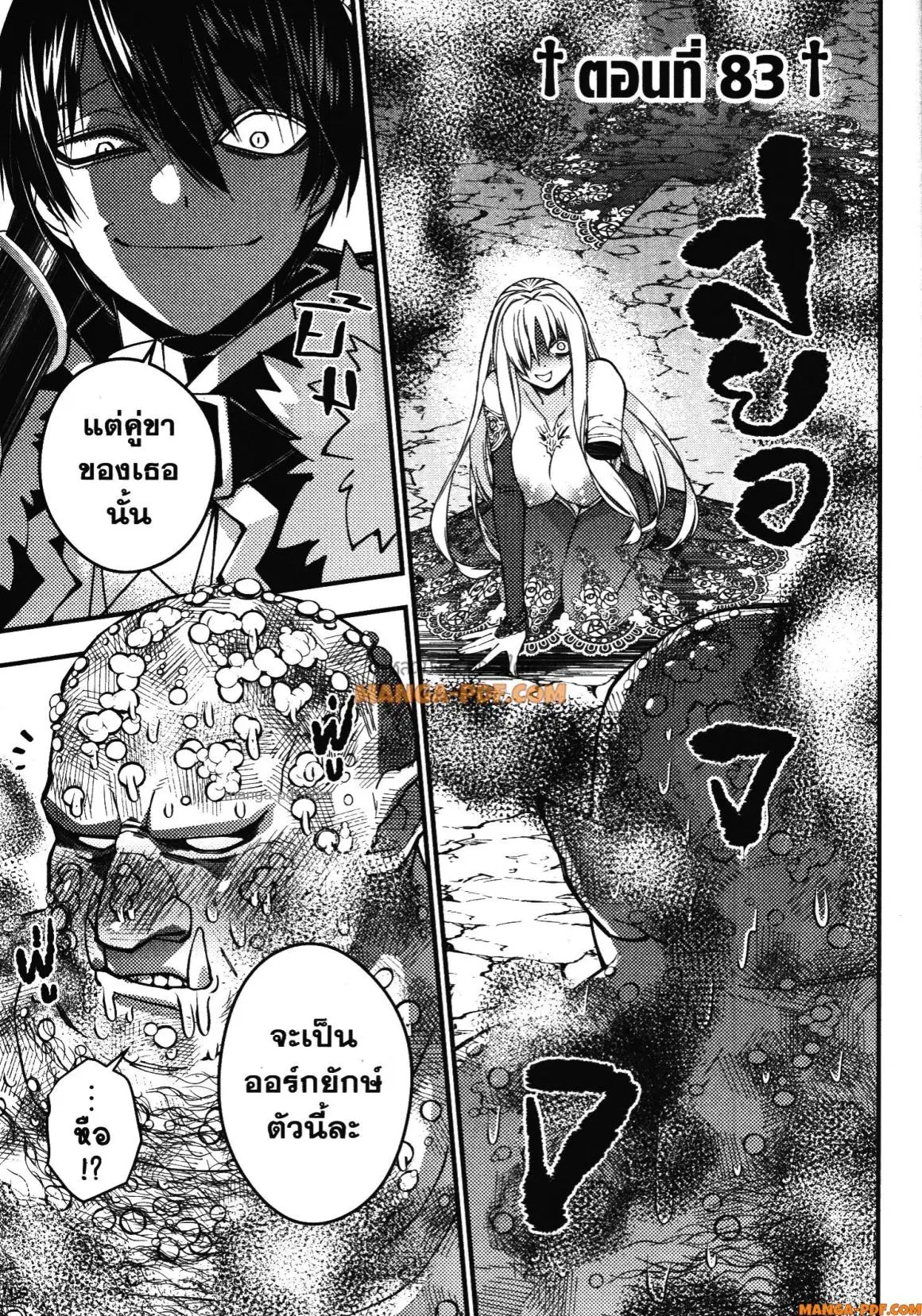 Fukushuu o Koinegau Saikyou Yuusha wa, Yami no Chikara de Senmetsu Musou Suru ตอนที่ 83 หน้า 2