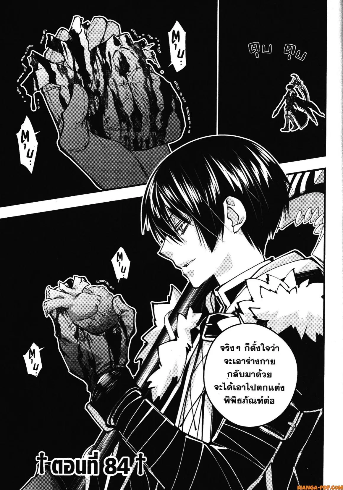 Fukushuu o Koinegau Saikyou Yuusha wa, Yami no Chikara de Senmetsu Musou Suru ตอนที่ 84 หน้า 1