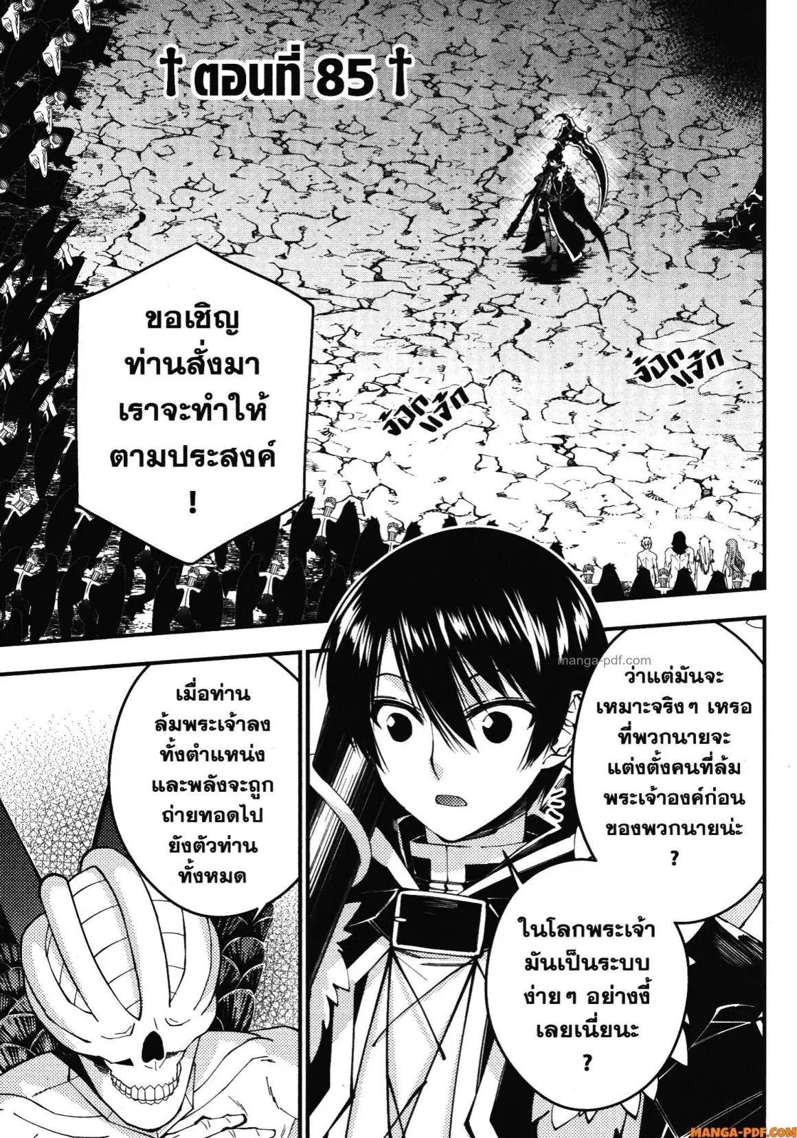 Fukushuu o Koinegau Saikyou Yuusha wa, Yami no Chikara de Senmetsu Musou Suru ตอนที่ 85 หน้า 1