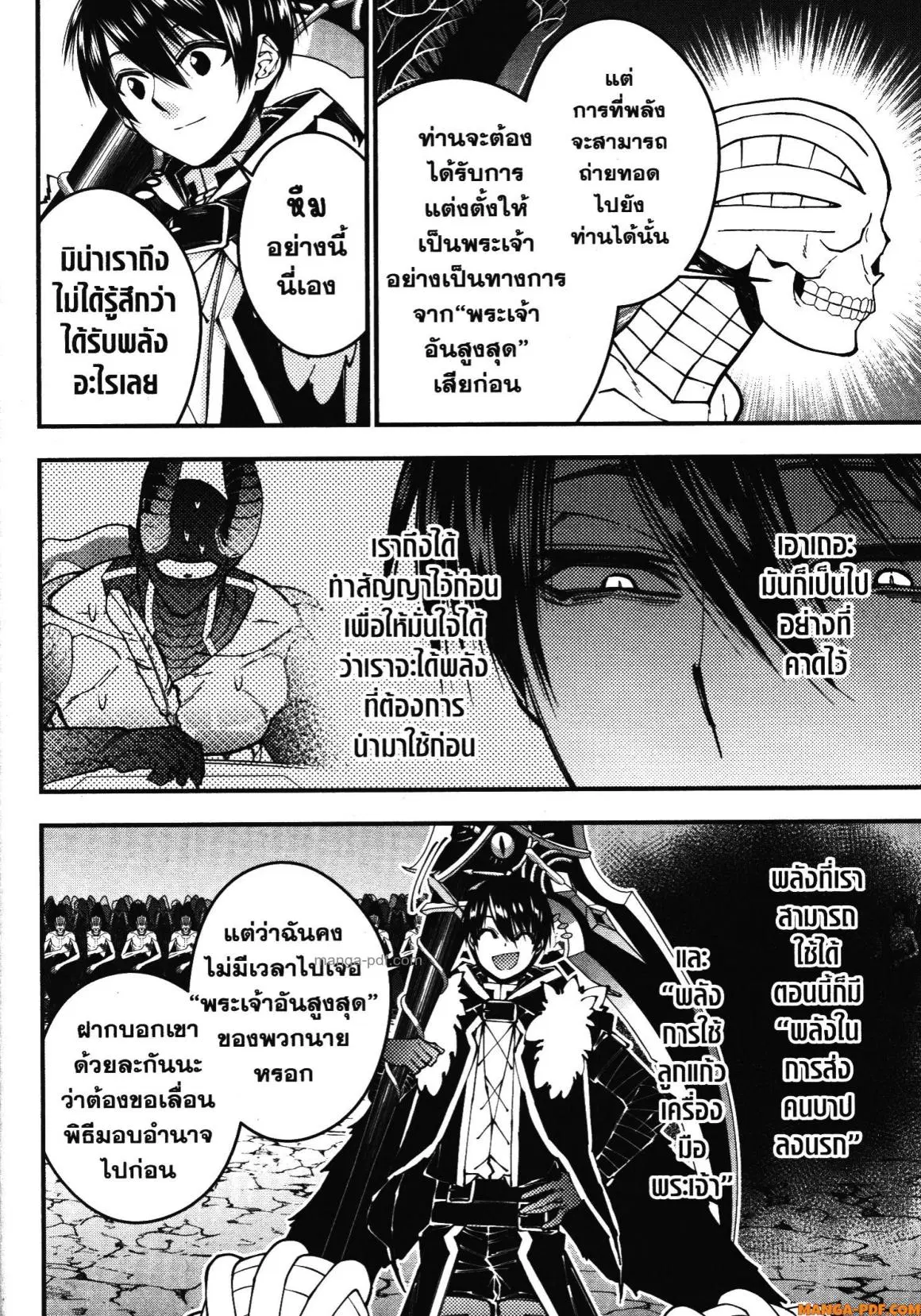 Fukushuu o Koinegau Saikyou Yuusha wa, Yami no Chikara de Senmetsu Musou Suru ตอนที่ 85 หน้า 3