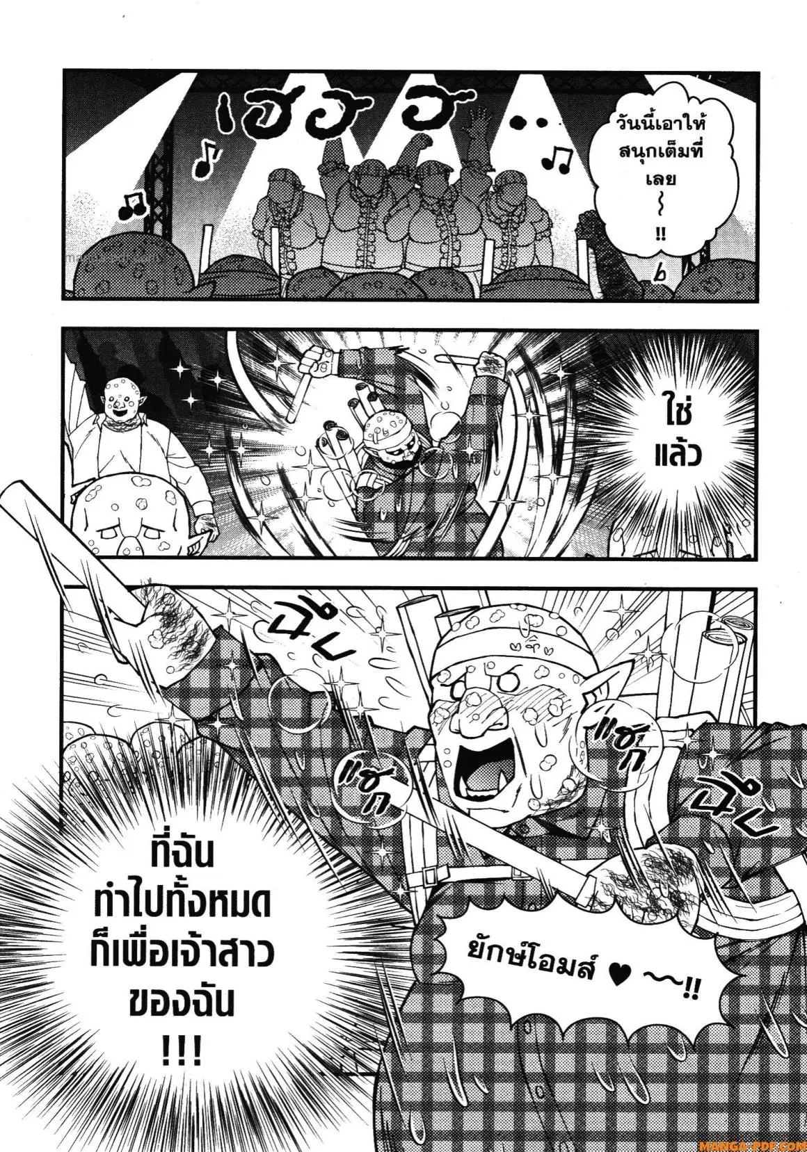 Fukushuu o Koinegau Saikyou Yuusha wa, Yami no Chikara de Senmetsu Musou Suru ตอนที่ 85.5 หน้า 1