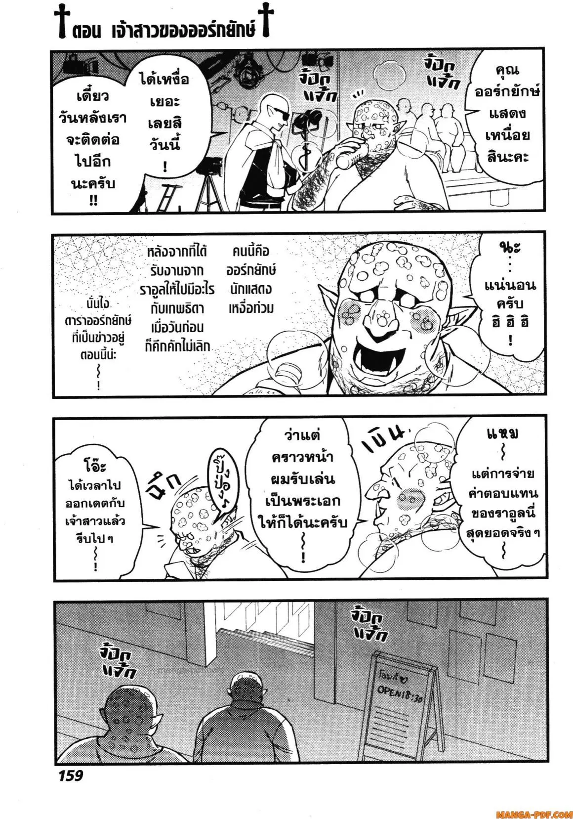 Fukushuu o Koinegau Saikyou Yuusha wa, Yami no Chikara de Senmetsu Musou Suru ตอนที่ 85.5 หน้า 2