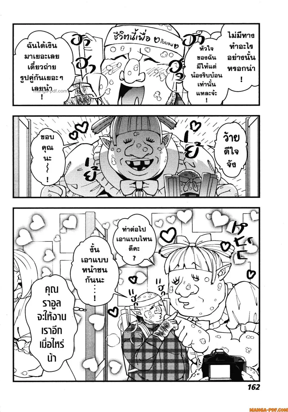 Fukushuu o Koinegau Saikyou Yuusha wa, Yami no Chikara de Senmetsu Musou Suru ตอนที่ 85.5 หน้า 3