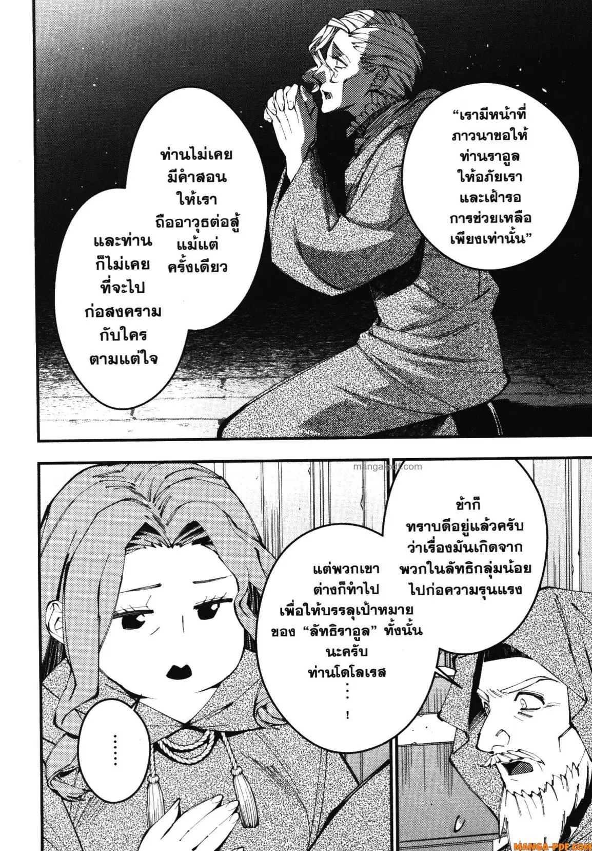 Fukushuu o Koinegau Saikyou Yuusha wa, Yami no Chikara de Senmetsu Musou Suru ตอนที่ 86 หน้า 2