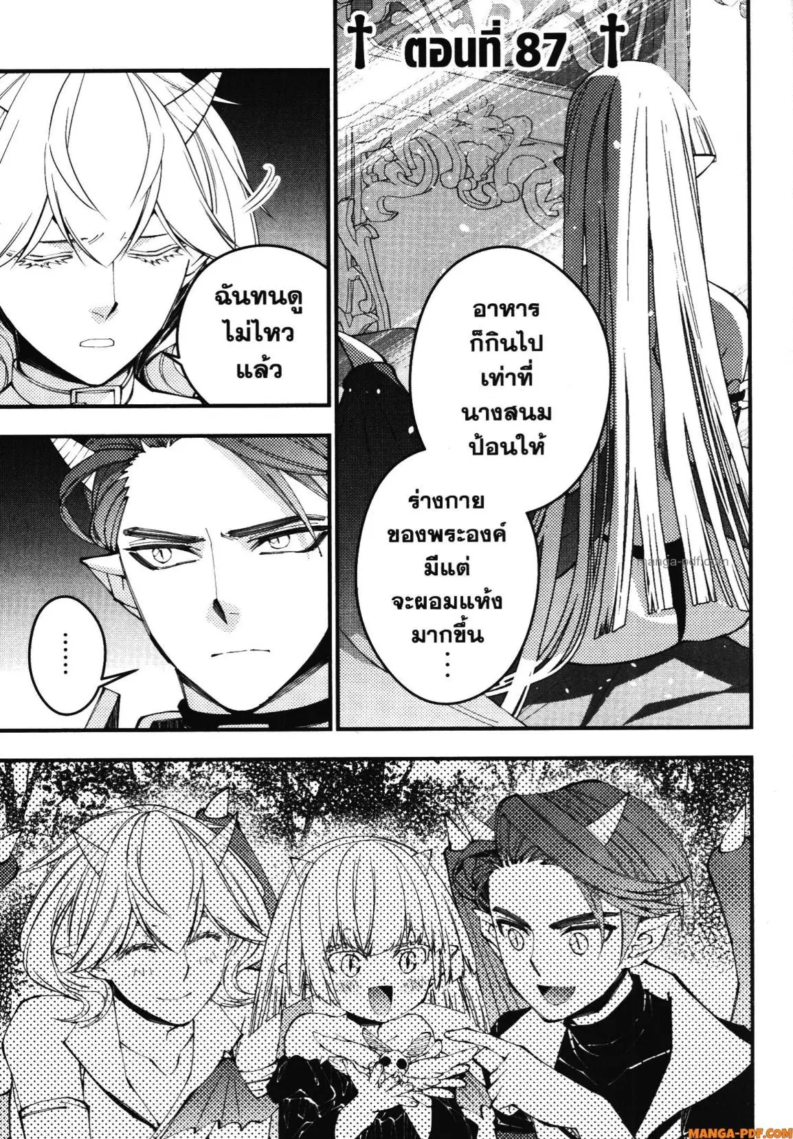 Fukushuu o Koinegau Saikyou Yuusha wa, Yami no Chikara de Senmetsu Musou Suru ตอนที่ 87 หน้า 1