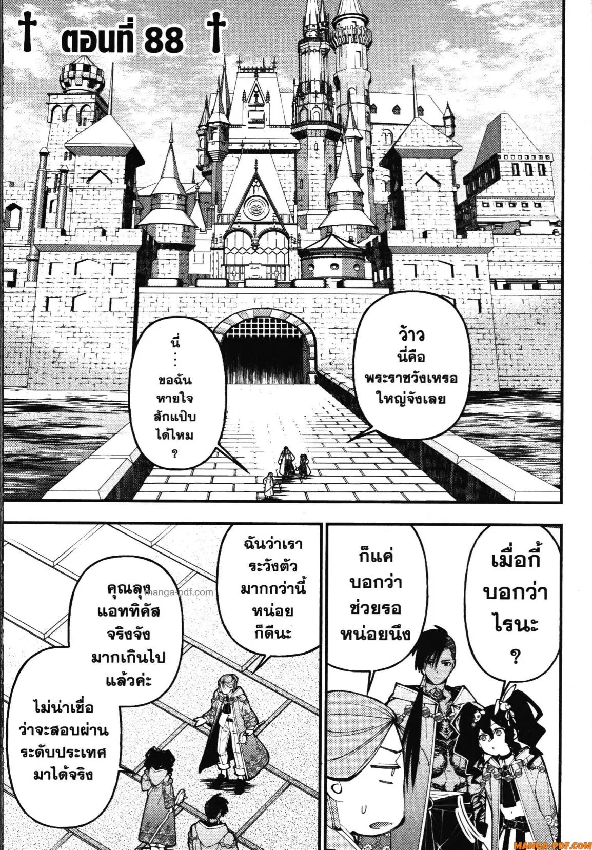 Fukushuu o Koinegau Saikyou Yuusha wa, Yami no Chikara de Senmetsu Musou Suru ตอนที่ 88 หน้า 1