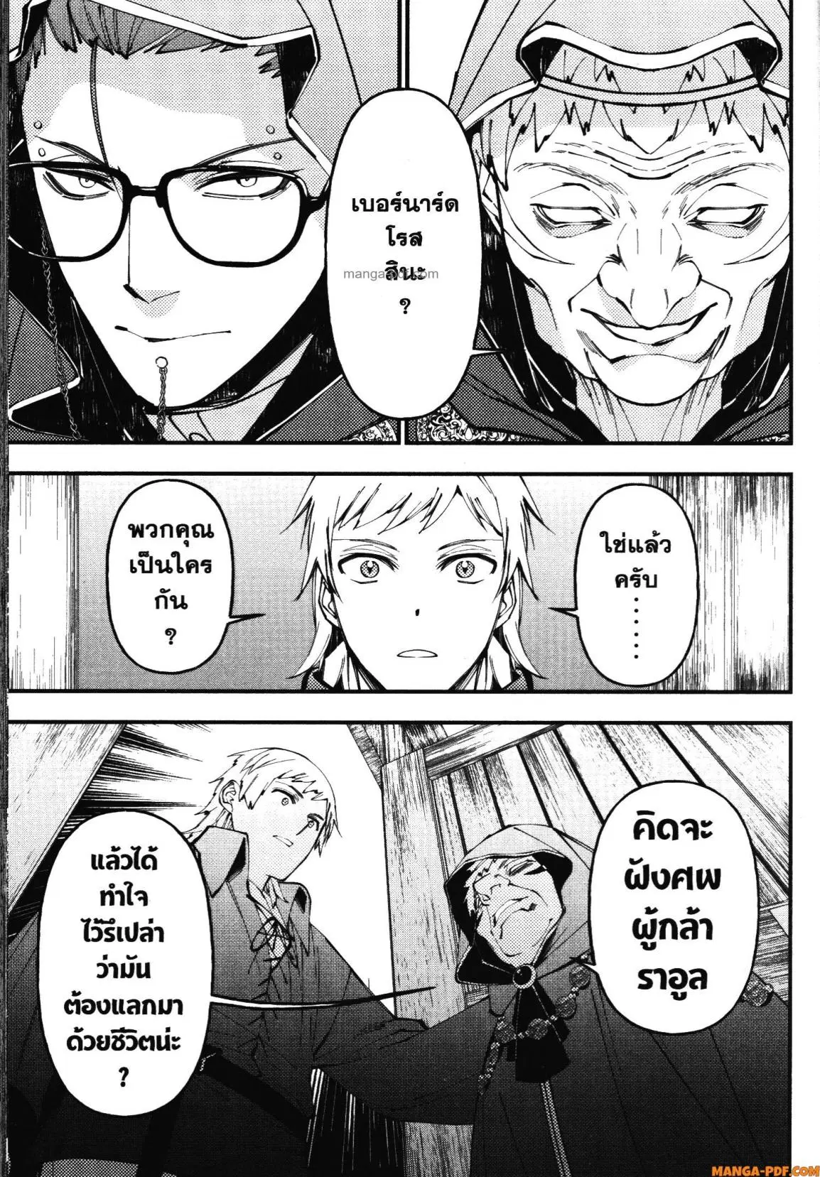 Fukushuu o Koinegau Saikyou Yuusha wa, Yami no Chikara de Senmetsu Musou Suru ตอนที่ 89 หน้า 3