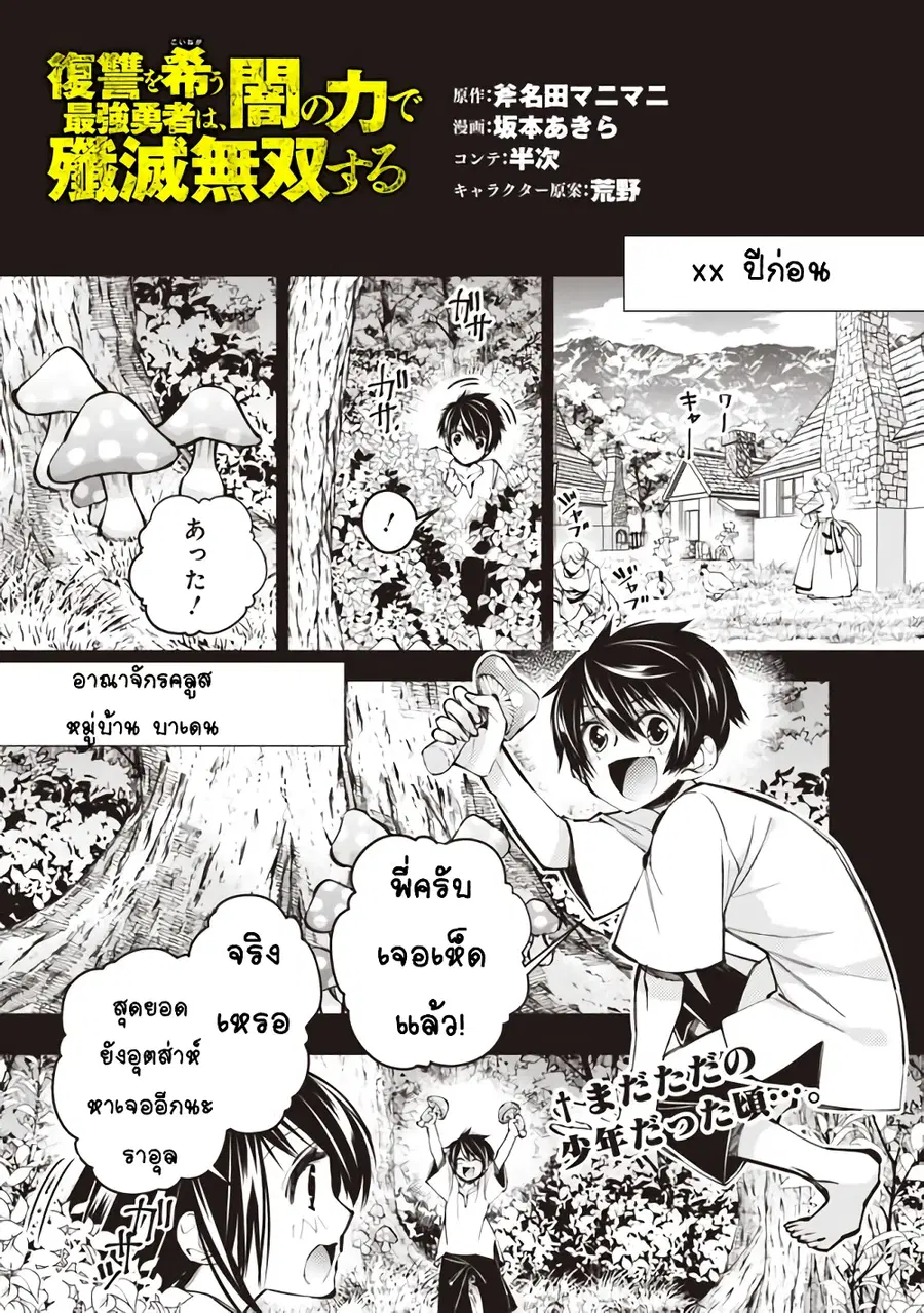 Fukushuu O Koinegau Saikyou Yuusha Wa, Yami No Chikara De Senmetsu Musou Suru ตอนที่ 9 หน้า 1