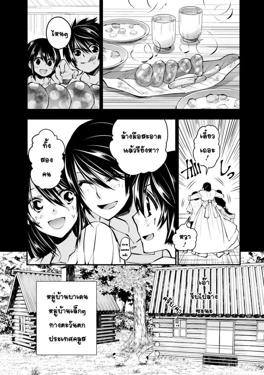 Fukushuu O Koinegau Saikyou Yuusha Wa, Yami No Chikara De Senmetsu Musou Suru ตอนที่ 9 หน้า 2