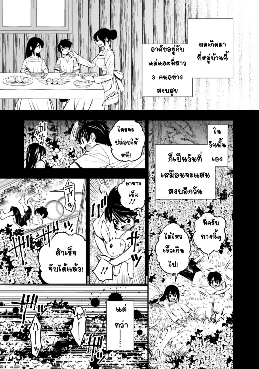 Fukushuu O Koinegau Saikyou Yuusha Wa, Yami No Chikara De Senmetsu Musou Suru ตอนที่ 9 หน้า 3