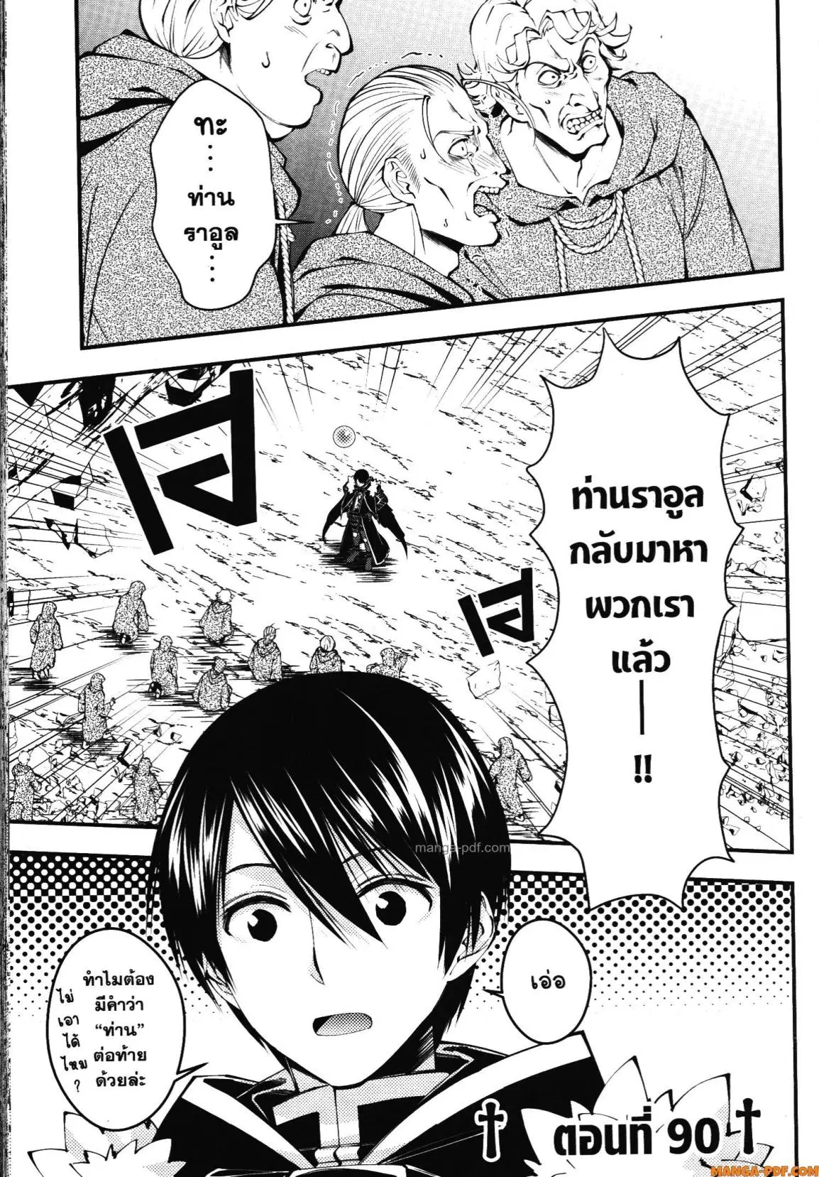 Fukushuu o Koinegau Saikyou Yuusha wa, Yami no Chikara de Senmetsu Musou Suru ตอนที่ 90 หน้า 1