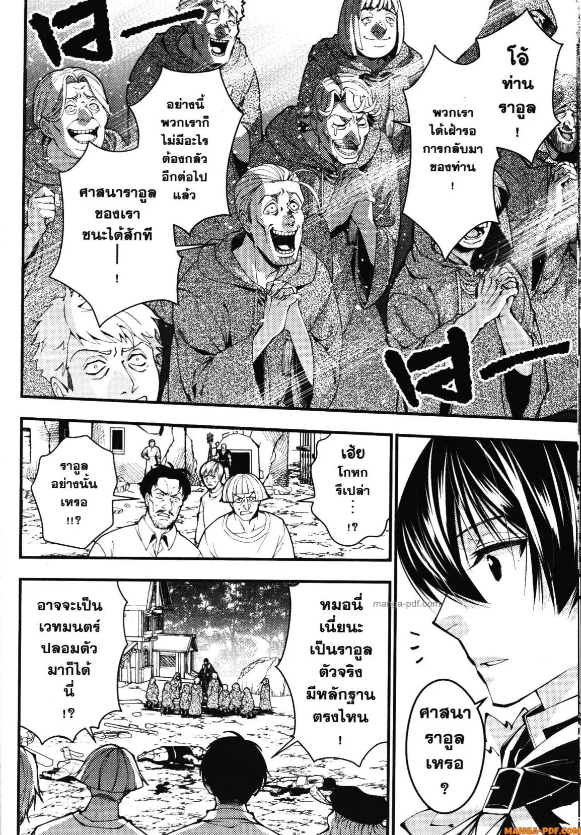 Fukushuu o Koinegau Saikyou Yuusha wa, Yami no Chikara de Senmetsu Musou Suru ตอนที่ 90 หน้า 2