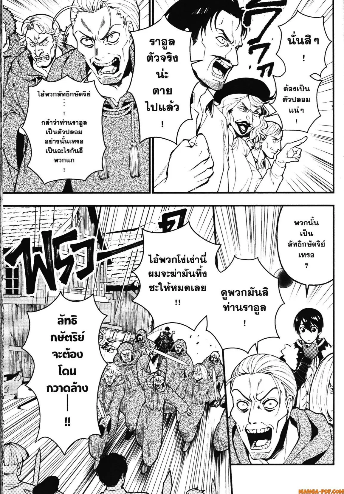 Fukushuu o Koinegau Saikyou Yuusha wa, Yami no Chikara de Senmetsu Musou Suru ตอนที่ 90 หน้า 3