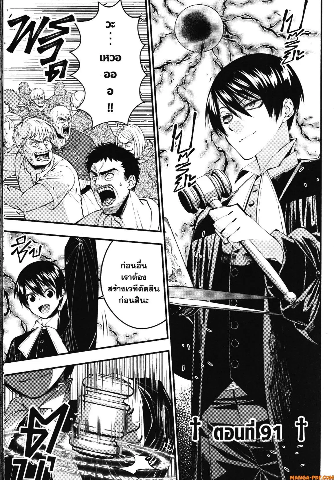 Fukushuu o Koinegau Saikyou Yuusha wa, Yami no Chikara de Senmetsu Musou Suru ตอนที่ 91 หน้า 1