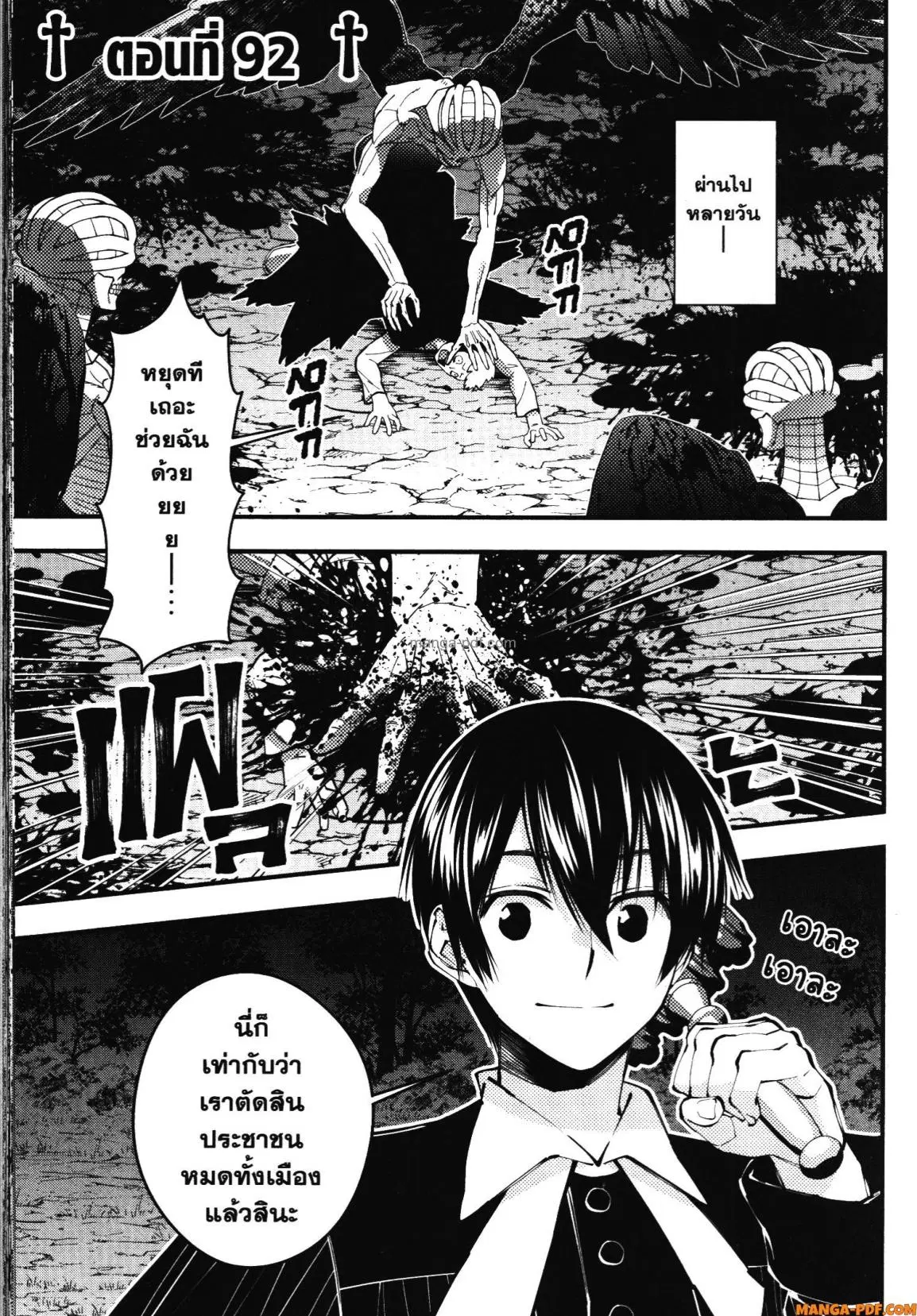 Fukushuu o Koinegau Saikyou Yuusha wa, Yami no Chikara de Senmetsu Musou Suru ตอนที่ 92 หน้า 1