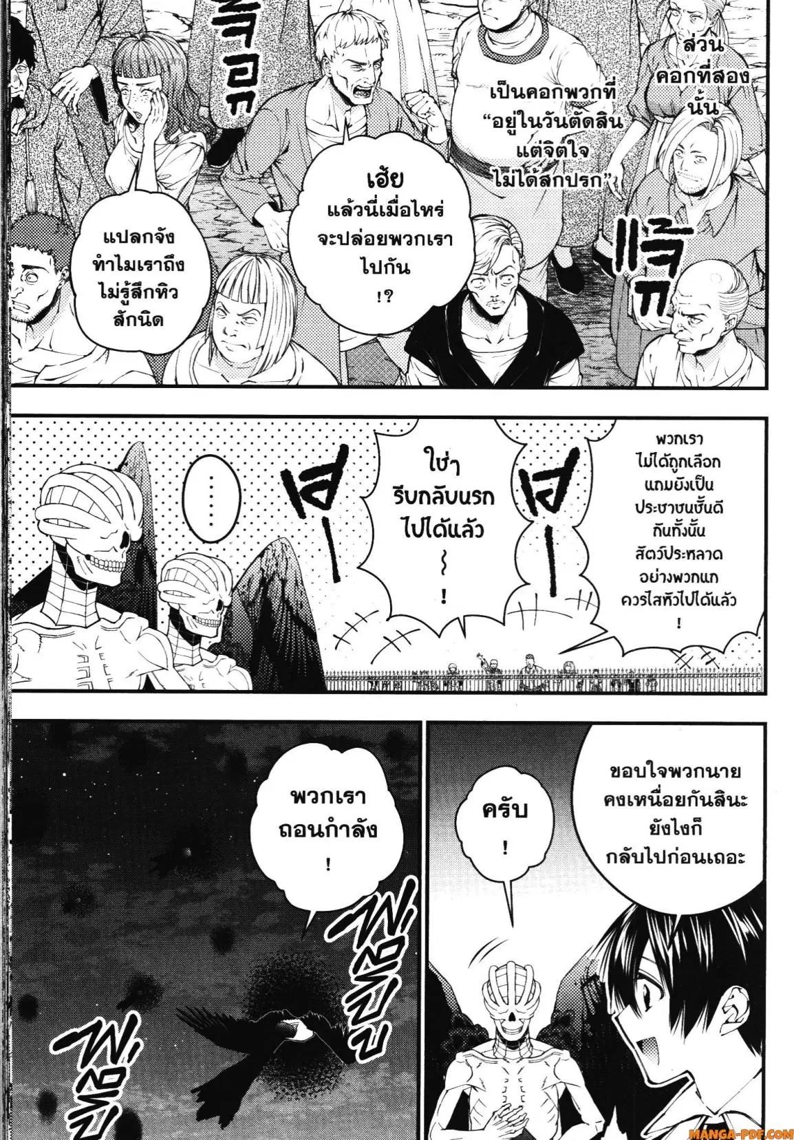 Fukushuu o Koinegau Saikyou Yuusha wa, Yami no Chikara de Senmetsu Musou Suru ตอนที่ 92 หน้า 3