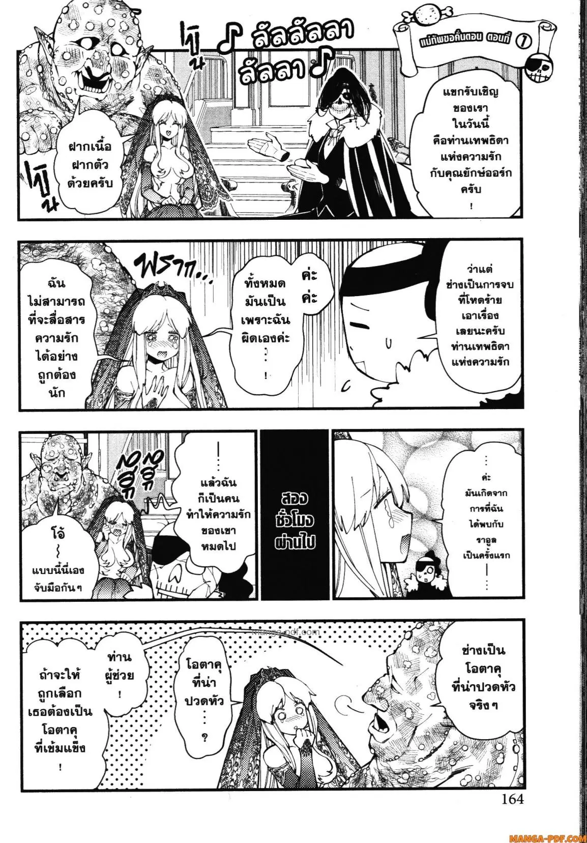Fukushuu o Koinegau Saikyou Yuusha wa, Yami no Chikara de Senmetsu Musou Suru ตอนที่ 92.5 หน้า 1