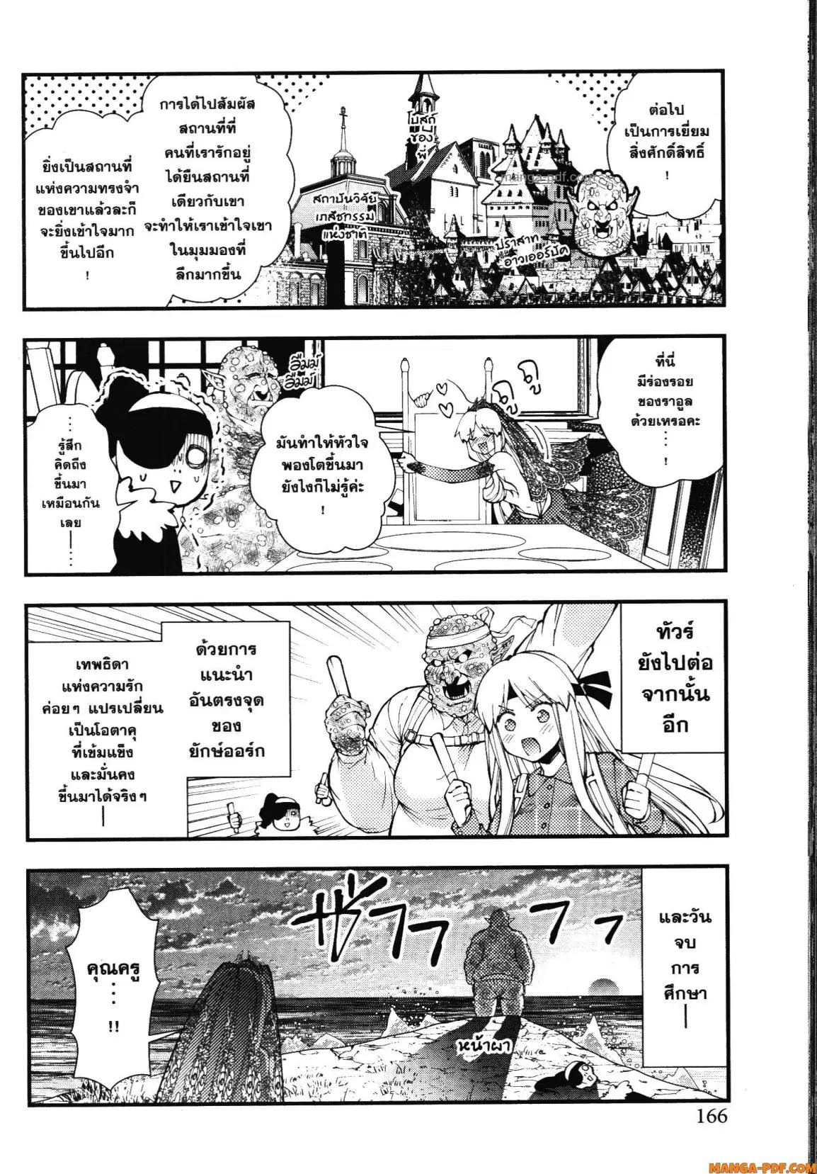 Fukushuu o Koinegau Saikyou Yuusha wa, Yami no Chikara de Senmetsu Musou Suru ตอนที่ 92.5 หน้า 3