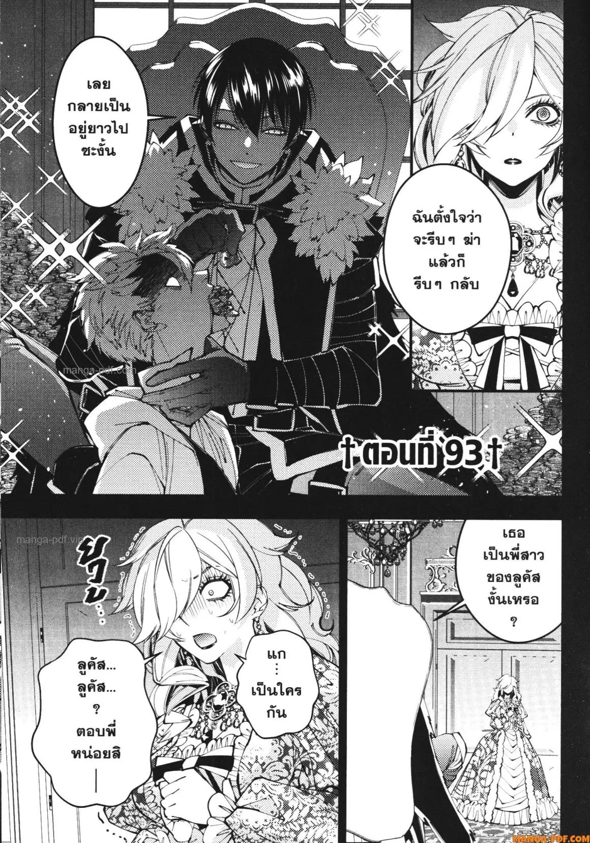 Fukushuu o Koinegau Saikyou Yuusha wa, Yami no Chikara de Senmetsu Musou Suru ตอนที่ 93 หน้า 2