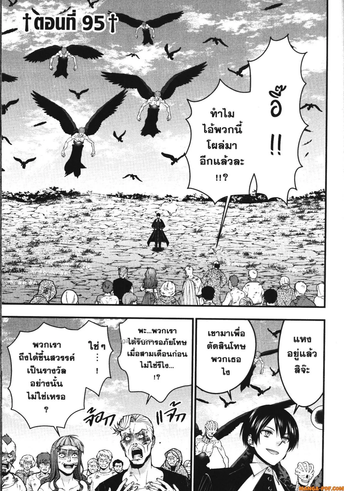 Fukushuu o Koinegau Saikyou Yuusha wa, Yami no Chikara de Senmetsu Musou Suru ตอนที่ 95 หน้า 2