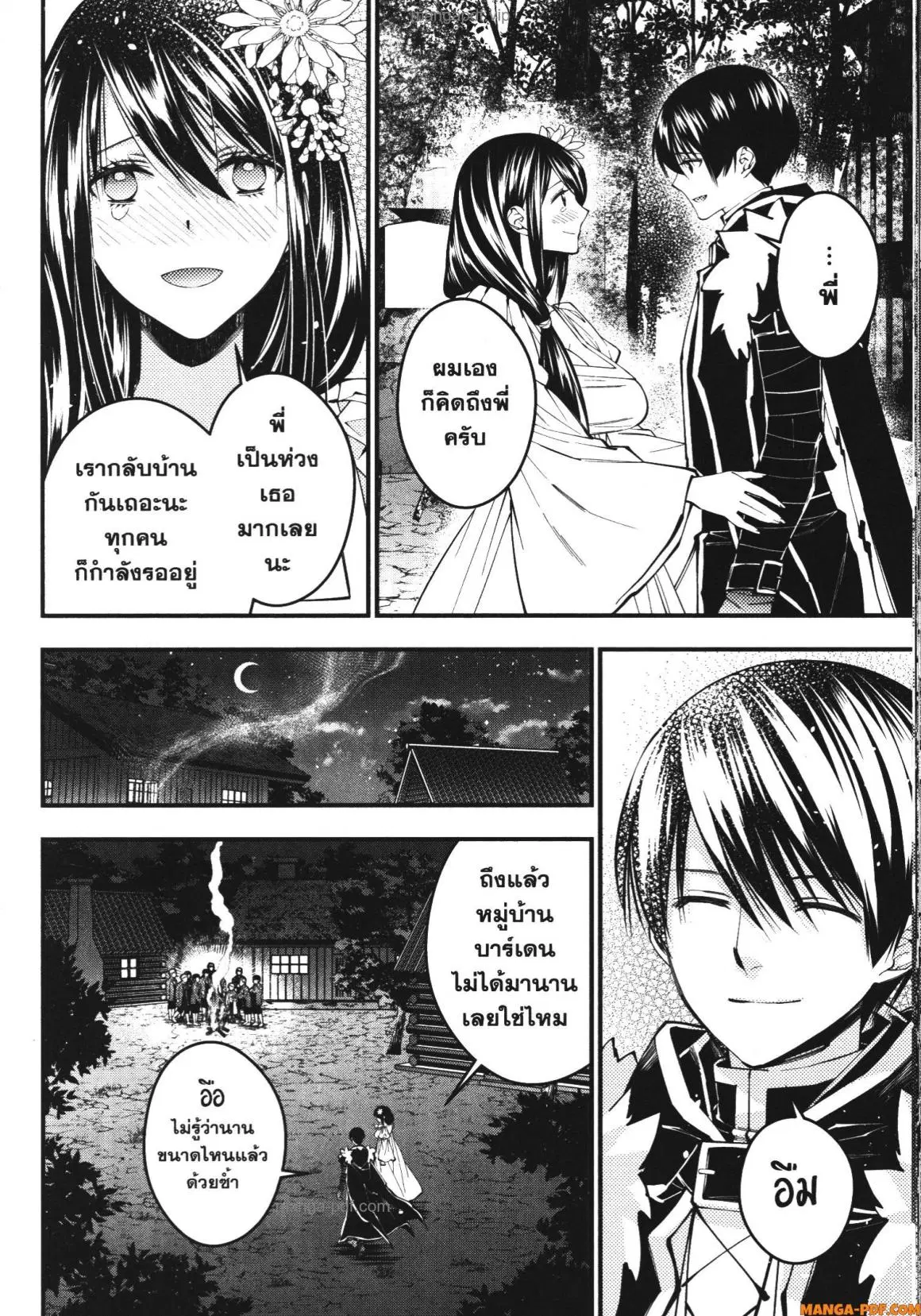 Fukushuu o Koinegau Saikyou Yuusha wa, Yami no Chikara de Senmetsu Musou Suru ตอนที่ 97 หน้า 3