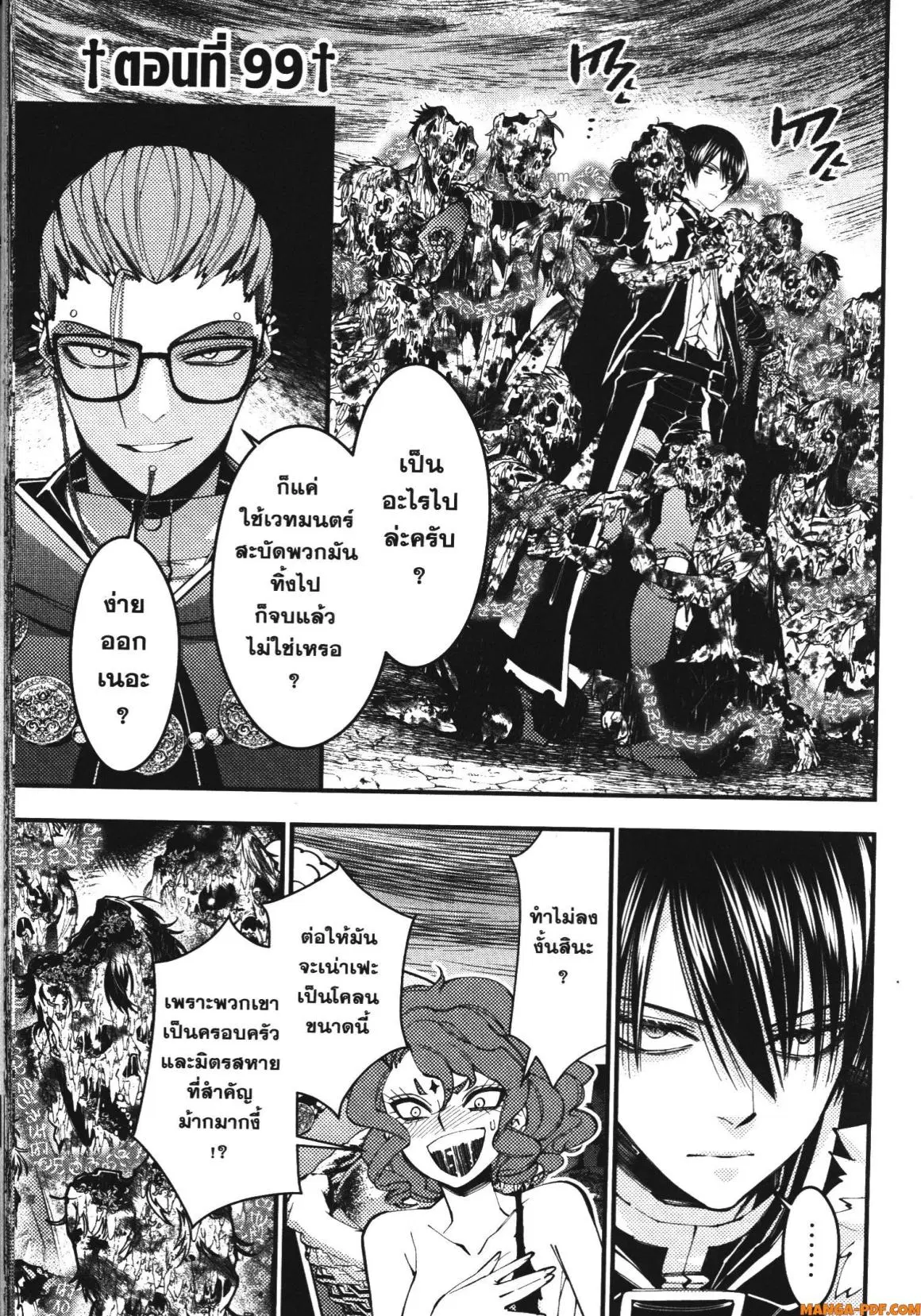 Fukushuu o Koinegau Saikyou Yuusha wa, Yami no Chikara de Senmetsu Musou Suru ตอนที่ 99 หน้า 2