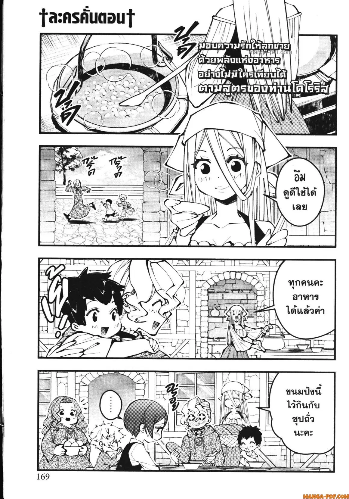 Fukushuu o Koinegau Saikyou Yuusha wa, Yami no Chikara de Senmetsu Musou Suru ตอนที่ 99.5 หน้า 2