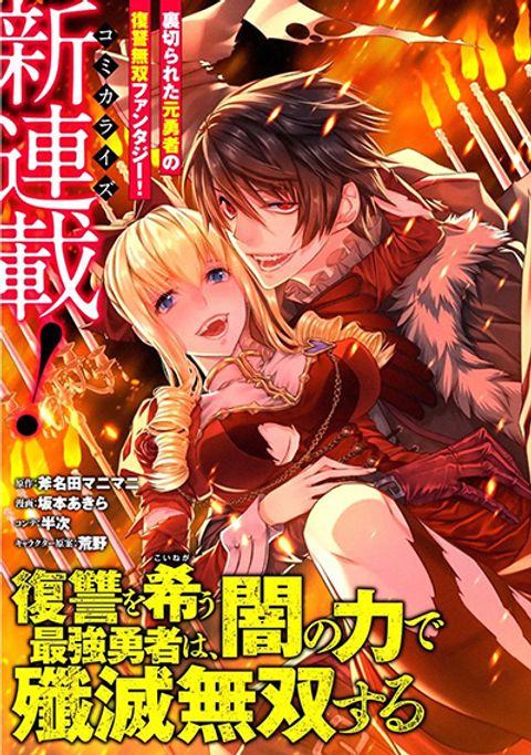 ปก Fukushuu O Koinegau Saikyou Yuusha Wa, Yami No Chikara De Senmetsu Musou Suru มังงะญี่ปุ่น แปลไทย