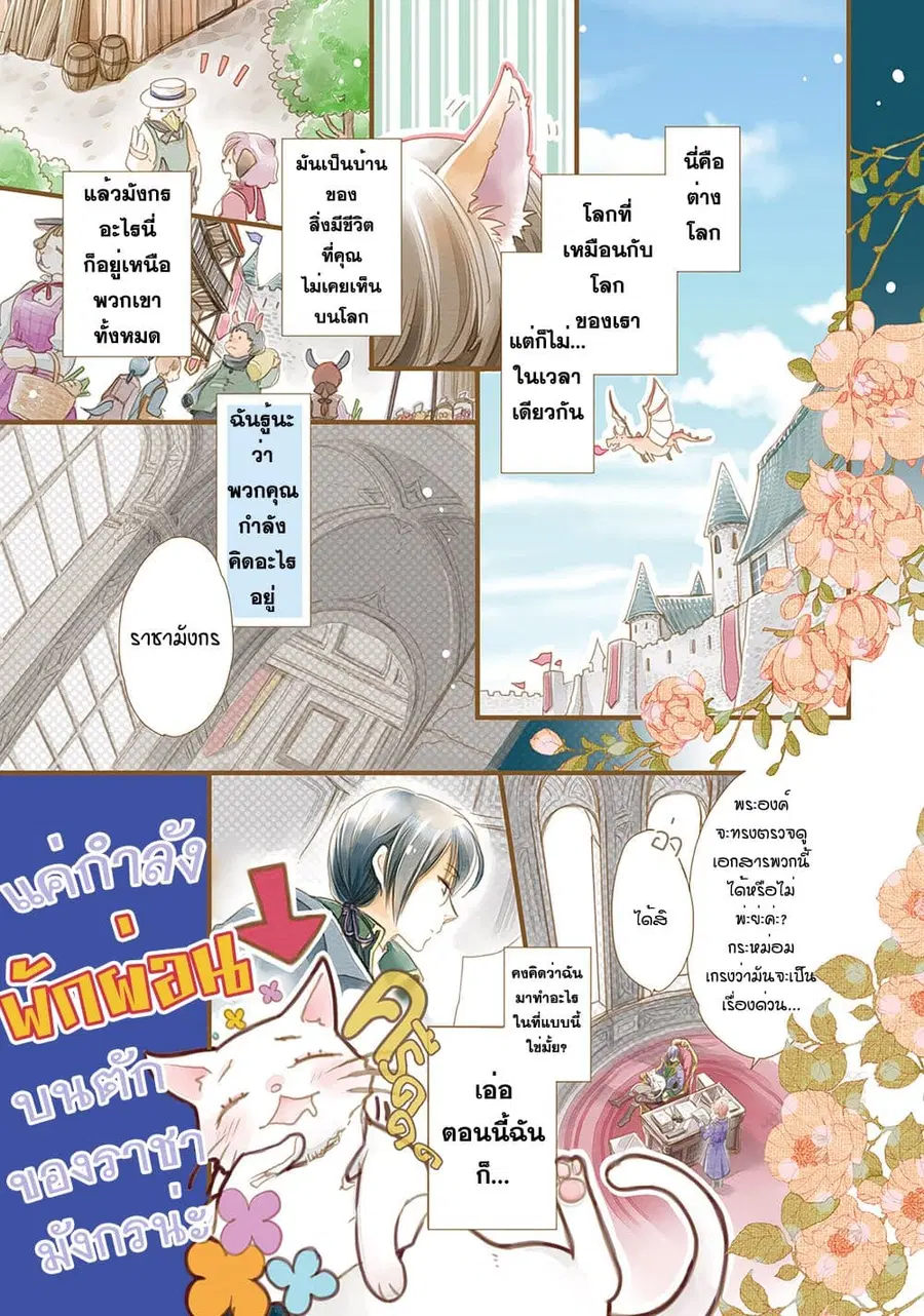 Fukushuu wo chikatta shironeko wa ryuuou no hiza no jou de damin wo musaboru ตอนที่ 1 หน้า 2