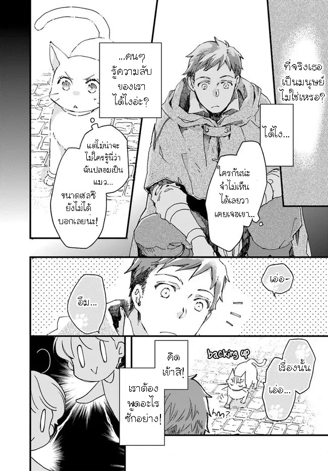 Fukushuu wo Chikatta Shironeko wa Ryuuou no Hiza no Ue de Damin wo Musaboru ตอนที่ 10.1 หน้า 2