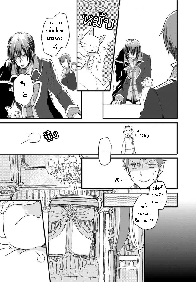 Fukushuu wo Chikatta Shironeko wa Ryuuou no Hiza no Ue de Damin wo Musaboru ตอนที่ 10.2 หน้า 1