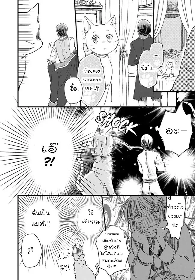 Fukushuu wo Chikatta Shironeko wa Ryuuou no Hiza no Ue de Damin wo Musaboru ตอนที่ 10.2 หน้า 2
