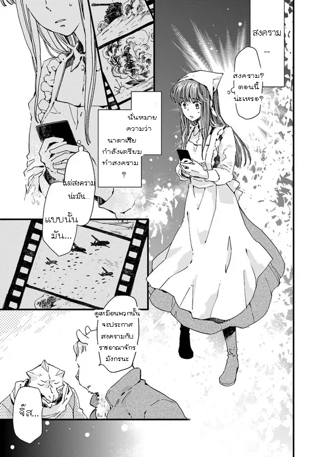 Fukushuu wo Chikatta Shironeko wa Ryuuou no Hiza no Ue de Damin wo Musaboru ตอนที่ 11.1 หน้า 1
