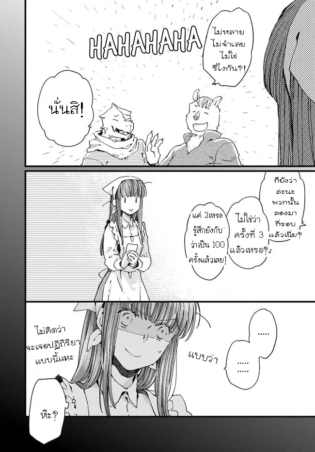 Fukushuu wo Chikatta Shironeko wa Ryuuou no Hiza no Ue de Damin wo Musaboru ตอนที่ 11.1 หน้า 2
