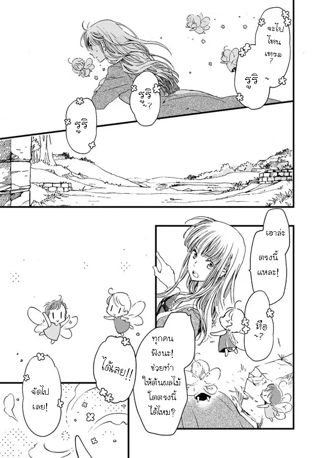 Fukushuu wo Chikatta Shironeko wa Ryuuou no Hiza no Ue de Damin wo Musaboru ตอนที่ 11.2 หน้า 1