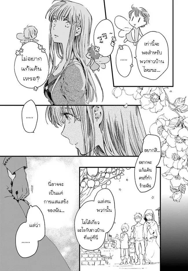 Fukushuu wo Chikatta Shironeko wa Ryuuou no Hiza no Ue de Damin wo Musaboru ตอนที่ 11.2 หน้า 3