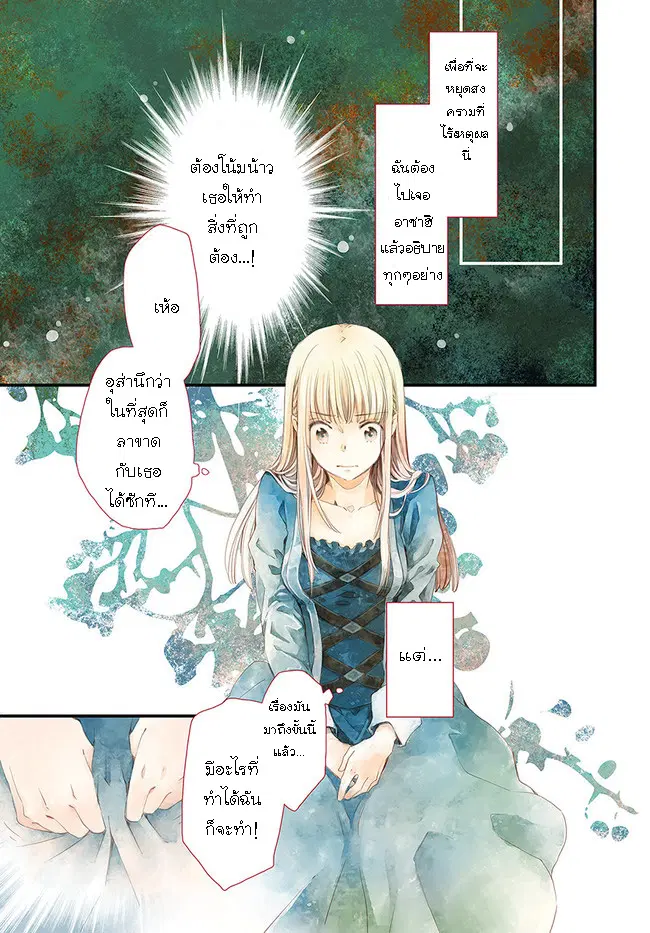 Fukushuu wo Chikatta Shironeko wa Ryuuou no Hiza no Ue de Damin wo Musaboru ตอนที่ 12.1 หน้า 1