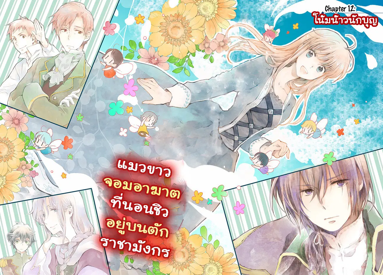 Fukushuu wo Chikatta Shironeko wa Ryuuou no Hiza no Ue de Damin wo Musaboru ตอนที่ 12.1 หน้า 2