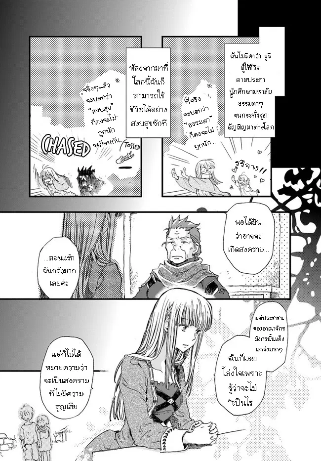 Fukushuu wo Chikatta Shironeko wa Ryuuou no Hiza no Ue de Damin wo Musaboru ตอนที่ 12.1 หน้า 3