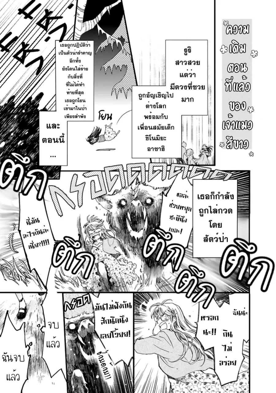 Fukushuu wo chikatta shironeko wa ryuuou no hiza no jou de damin wo musaboru ตอนที่ 2 หน้า 2