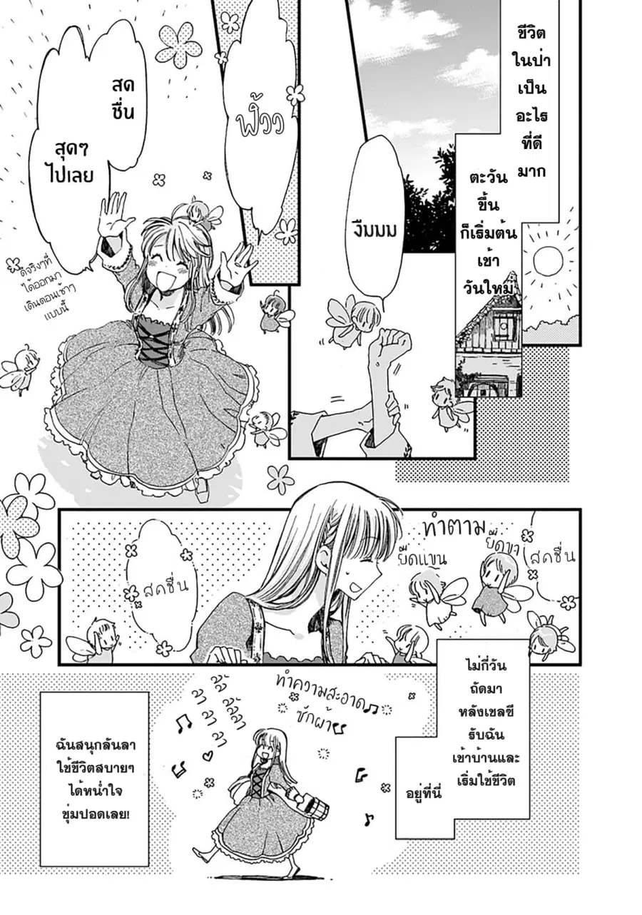 Fukushuu wo chikatta shironeko wa ryuuou no hiza no jou de damin wo musaboru ตอนที่ 3 หน้า 1