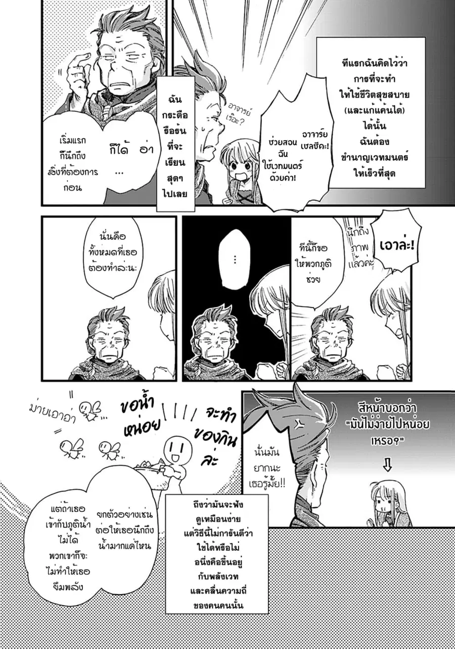 Fukushuu wo chikatta shironeko wa ryuuou no hiza no jou de damin wo musaboru ตอนที่ 3 หน้า 2
