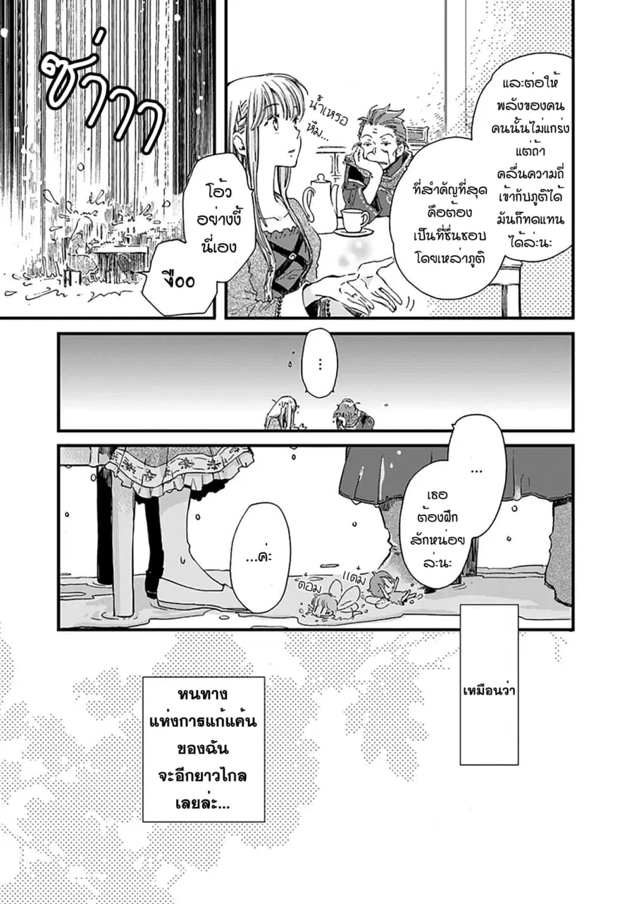 Fukushuu wo chikatta shironeko wa ryuuou no hiza no jou de damin wo musaboru ตอนที่ 3 หน้า 3