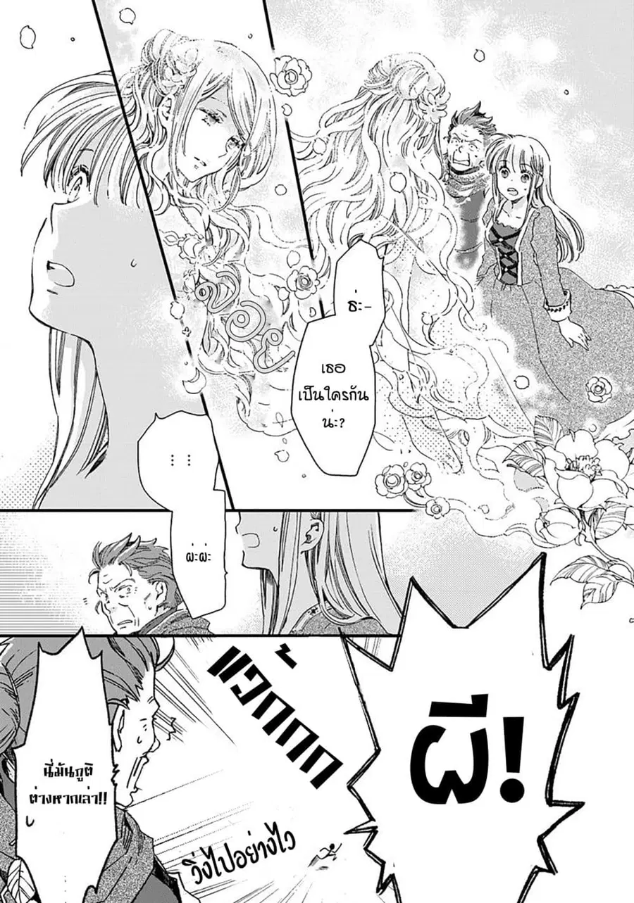 Fukushuu wo chikatta shironeko wa ryuuou no hiza no jou de damin wo musaboru ตอนที่ 4 หน้า 1