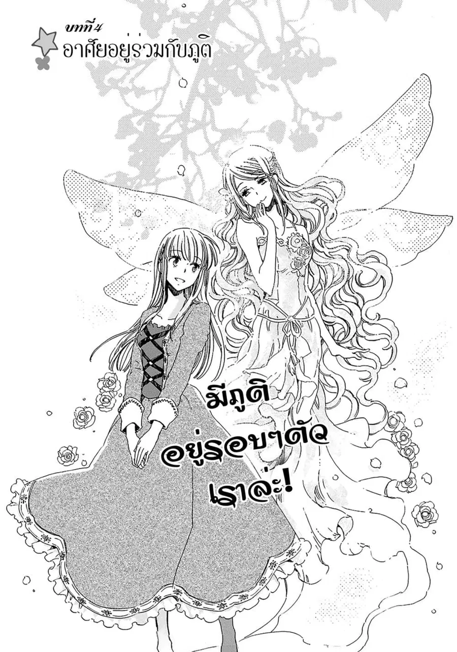 Fukushuu wo chikatta shironeko wa ryuuou no hiza no jou de damin wo musaboru ตอนที่ 4 หน้า 2