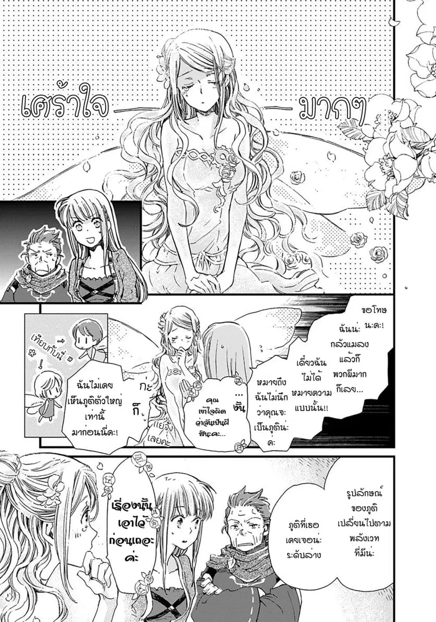 Fukushuu wo chikatta shironeko wa ryuuou no hiza no jou de damin wo musaboru ตอนที่ 4 หน้า 3
